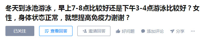 早上去游泳好還是下午去游泳好？